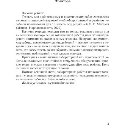 Биология. 10 класс. Тетрадь для лабораторных и практических работ (базовый уровень), Хруцкая Т.В., Аверсэв - 2