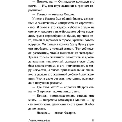 Книга "Голоса летнего дня", Шоу И. - 11