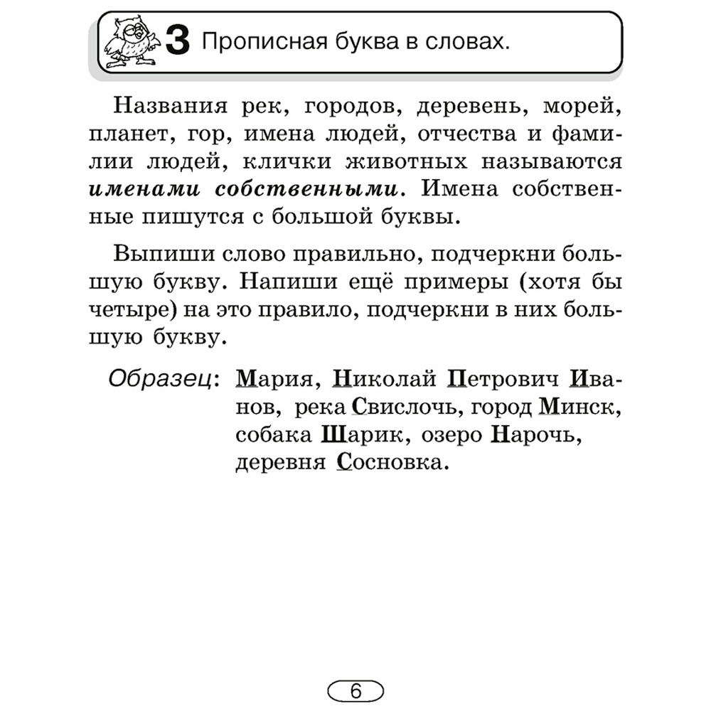 Русский язык. 2-4 классы. Памятки для работы над ошибками, Артемьева Ю. Ю., Гапанович Л. П., Аверсэв - 7