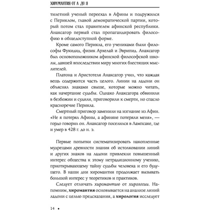 Книга "Хиромантия от А до Я. Все секреты чтения по руке", Виктор Калюжный - 15