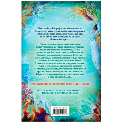 Книга "Водный заговор (#2)", Катя Брандис - 6