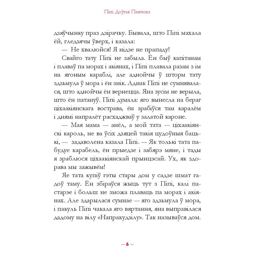 Книга "Пiпi доугая панчоха", Астрыд Лiндгрэн - 4