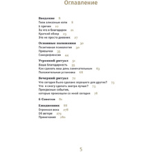 Ежедневник "6 минут. Ежедневник, который изменит вашу жизнь" (базальт), Доминик Спенст