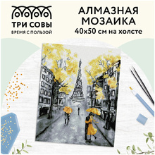 Алмазная мозаика-вышивка "Желтый Париж"