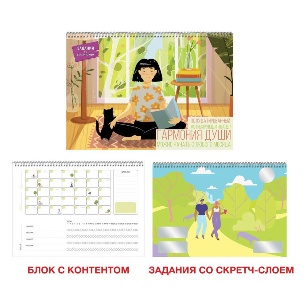 Календарь-планер настенный "Гармония души 2", 34x24 см, 12 листов, разноцветный - 2
