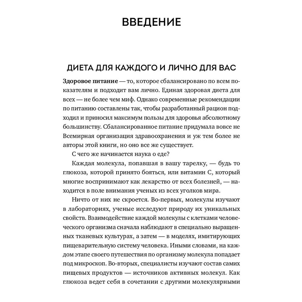 Книга "Что мы знаем (и не знаем) о еде",  Баранова А., Кардакова М.  - 6