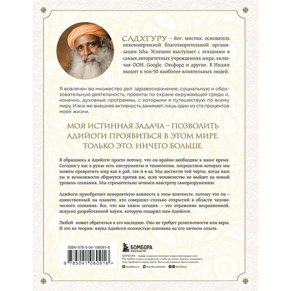 Книга "Адийоги. Источник Йоги", Садхгуру - 15