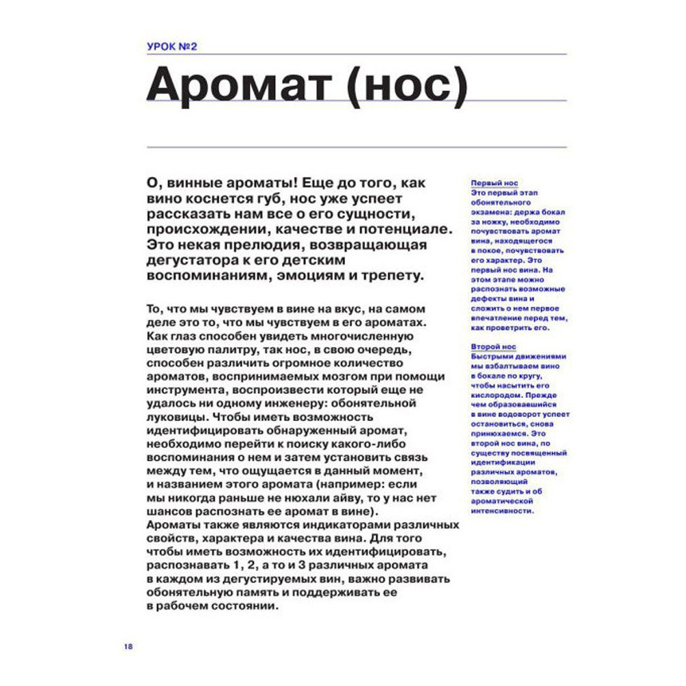 Книга "Как перестать бухать и начать дегустировать", Мари Доминик Брадфор - 10