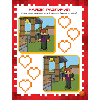 Книга "Самая крутая книга для фанатов Minecraft (неофициальная, но оригинальная). Зимнее издание" - 7