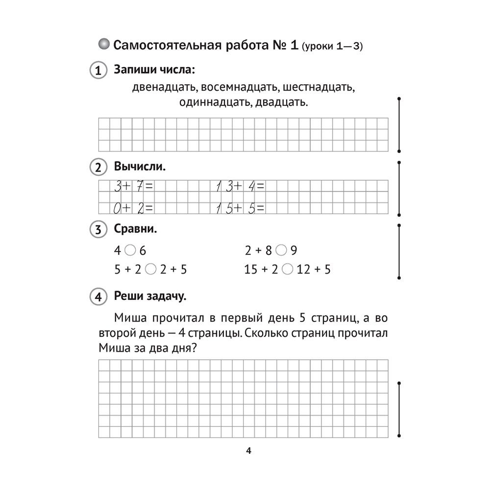 Математика. 2 класс. Самостоятельные и контрольные работы. Вариант 1, Муравьева Г.Л., Аверсэв - 2
