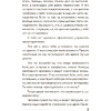 Книга "Слишком занят, чтобы жить. 24 приема и 7 принципов, которые избавят вас от цейтнота", Тим Райхель - 6