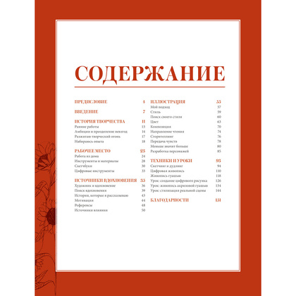 Книга "Sibylline Meynet. Свидание с мечтой. Артбук", Сибиллин Мейне - 7