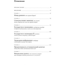 Книга "Голая экономика. Разоблачение унылой науки", Чарльз Уилан