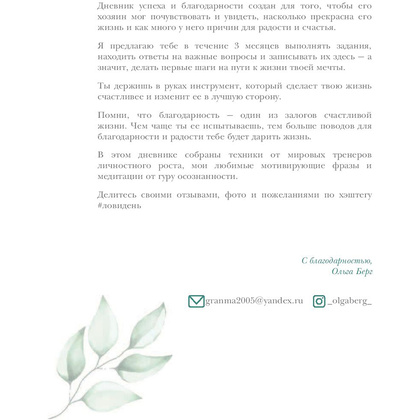 Книга "Лови день. Дневник благодарности", Ольга Берг - 3