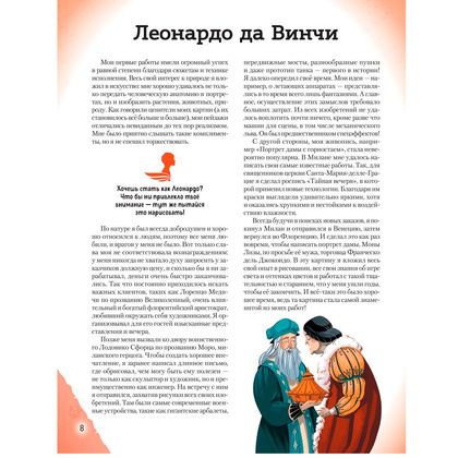Книга "20 великих людей, изменивших мир", Чони К., Оливьери Я., Трояно Р. - 8