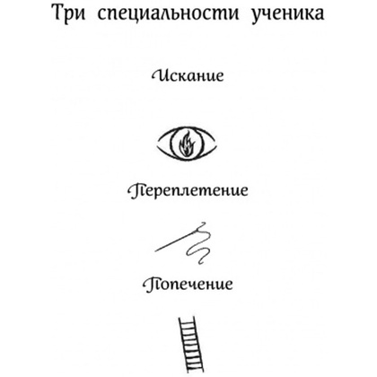 Книга "Арчи Грин и заклятие ворона", Джордж Эверест - 4
