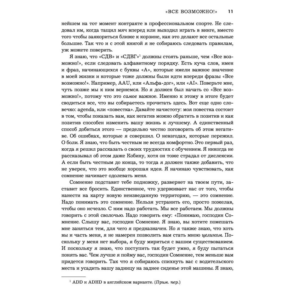 Книга "Кевин Гарнетт. Азбука самого безбашенного игрока в истории НБА", Дэвид Ритц - 6
