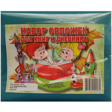 Обложка для книг и дневника, ассорти
