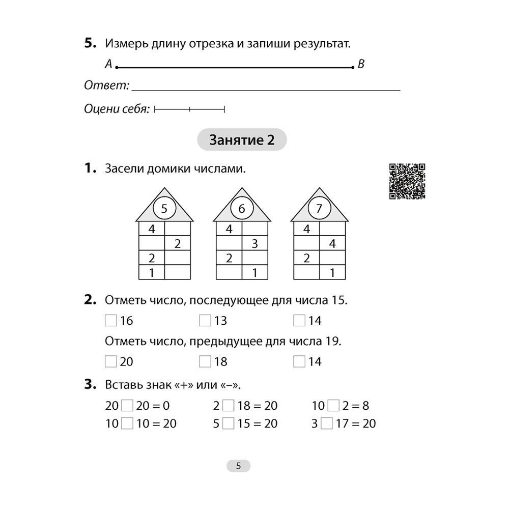 Математика. 2 класс. Увлекательная считалочка, Завадская Н., Аверсэв - 3