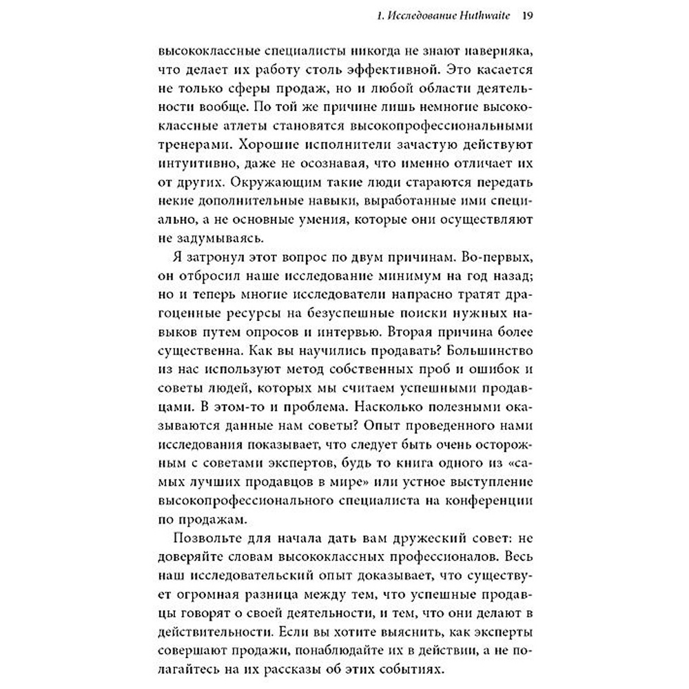 Книга "СПИН-продажи", Нил Рекхэм - 5