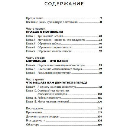 Книга "Ваш источник мотивации: Как захотеть сделать то, что нужно", Сьюзен Фаулер - 2