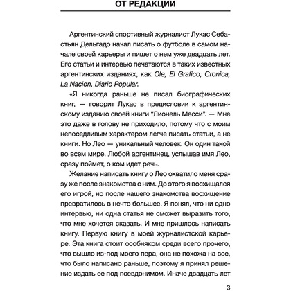 Книга "Лионель Месси. В футбол я бы играл даже бесплатно",  Дельгадо Л. - 3