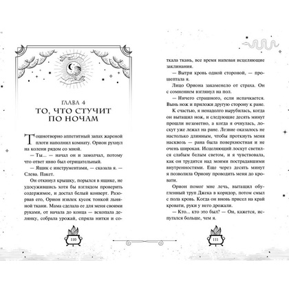 Книга "Первый урок Шоломанчи", Наоми Новак - 4