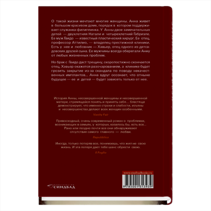 Книга "Несовершенные", Паолис Федерика Де - 4