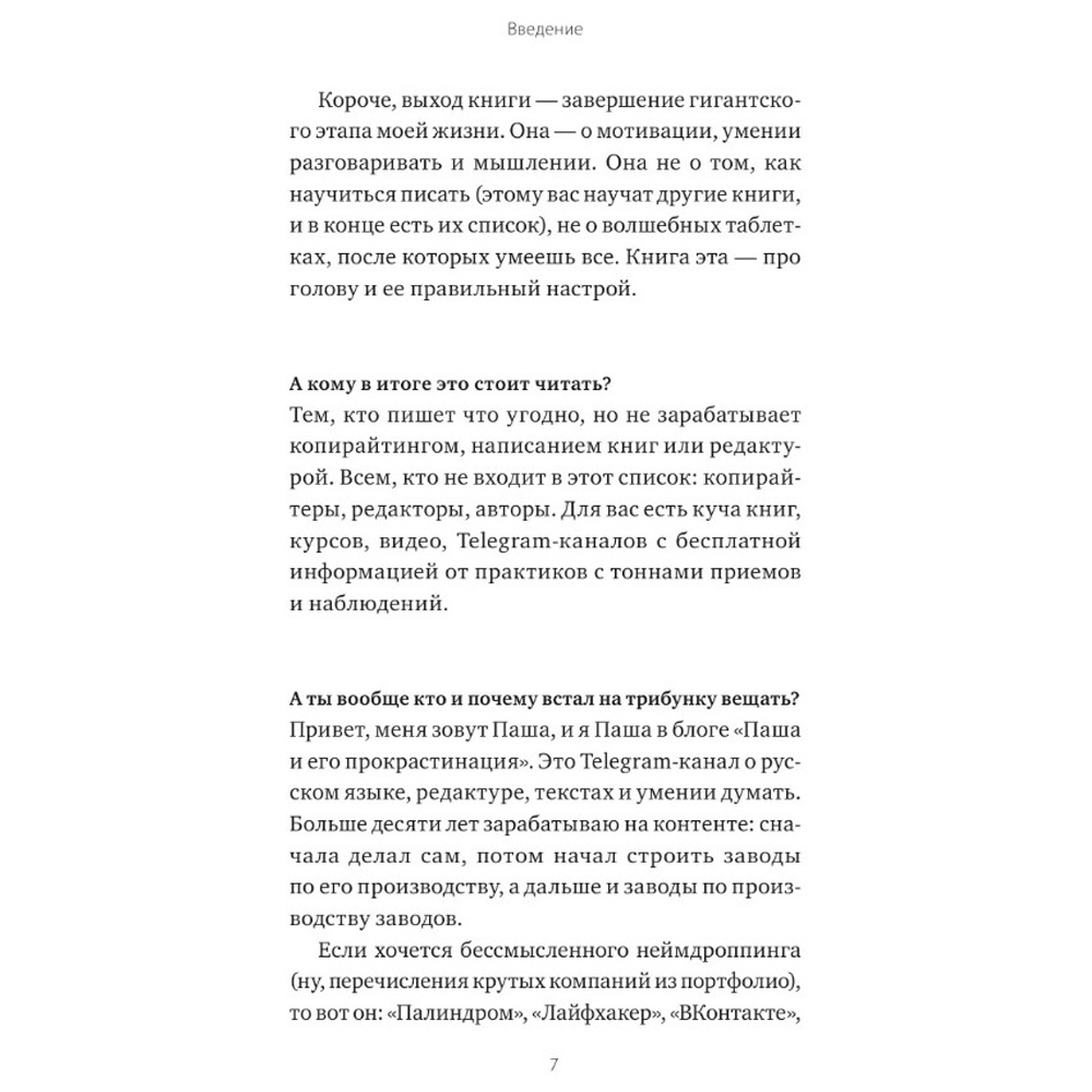 Книга "Пиши, ленивая *опа. Как писать понятные тексты", Павел Федоров - 4