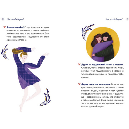 Книга "Тело, эмоции, отношения, ты: Красивая книга о взрослении для девочек", Барбара Петрущак - 13