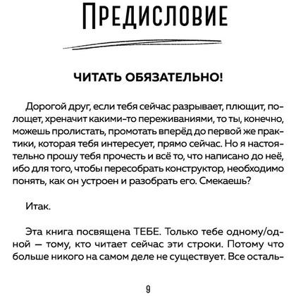 Книга "У тебя есть ты. Книга-тренинг о том, как помочь себе в сложных ситуациях", Маргарита Быстрякова - 8