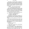 Книга "Девочки лета", Тайер Н. - 13