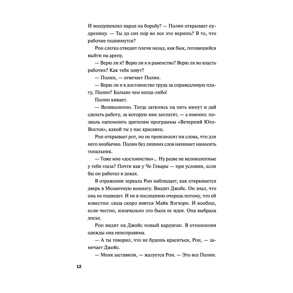 Книга "Выстрел мимо цели", Осман Р. - 7