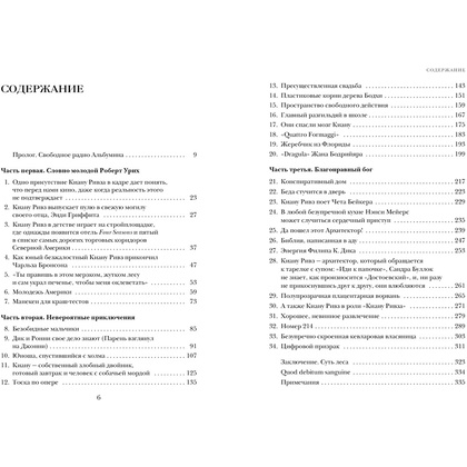 Книга "Киану Ривз: победы, печали и правила жизни", Алекс Паппадимас - 2