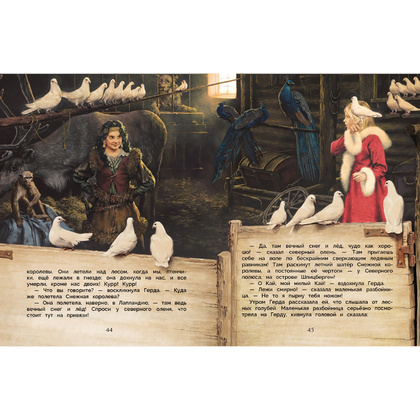 Книга "Снежная королева" (иллюстр. А. Курманн), Ханс Кристиан Андерсен - 4