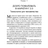 Книга "Маркетинг 5.0. Технологии следующего поколения", Филип Котлер, Хармаван Картаджайа,  Айвен Сетиаван - 4
