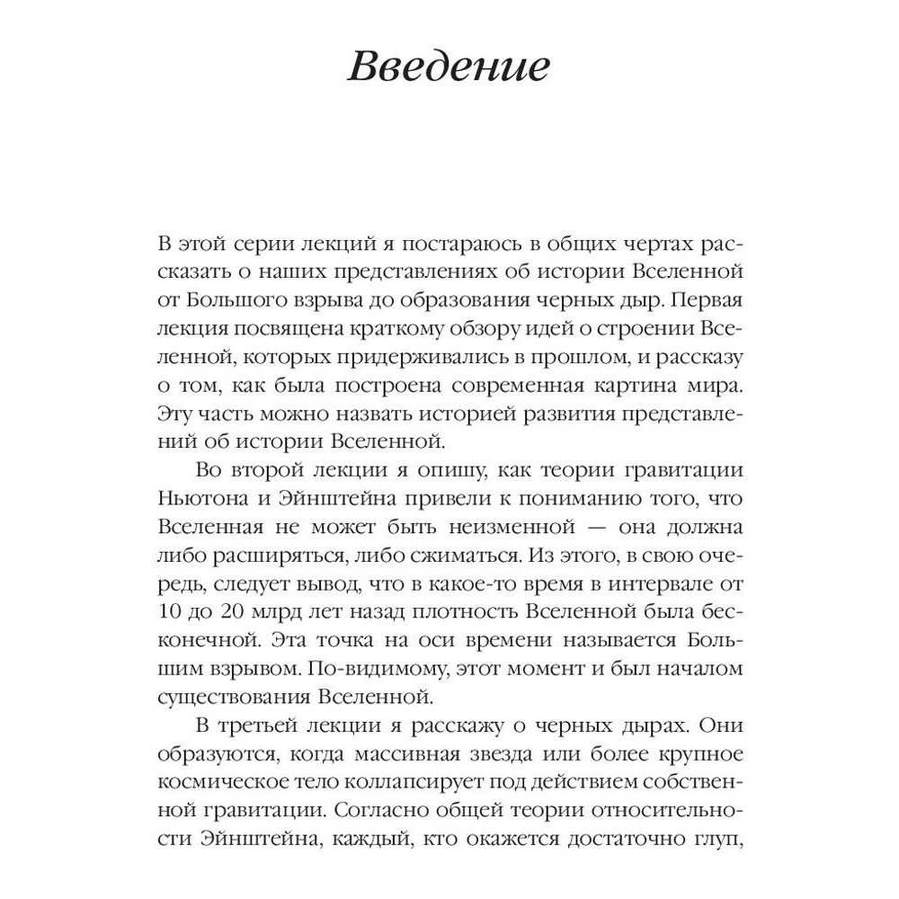 Книга "Теория Всего", Стивен Хокинг - 3