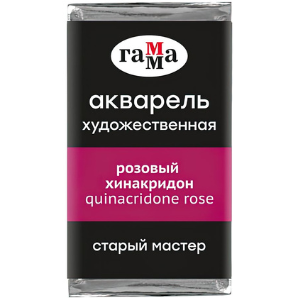 Краски акварельные Гамма "Старый Мастер", 223 розовый хинакридон, кювета