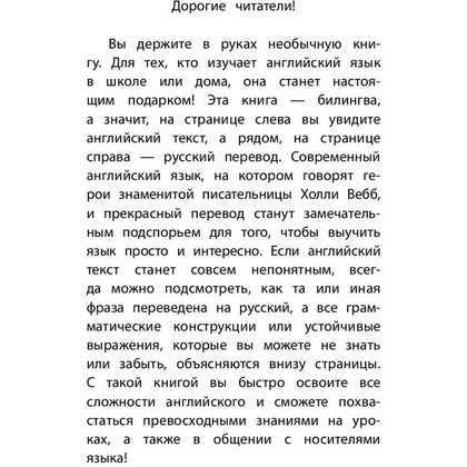 Книга на английском языке "Котёнок Одуванчик, или Игра в прятки = Smudge the Stolen Kitten", Вебб Х - 6