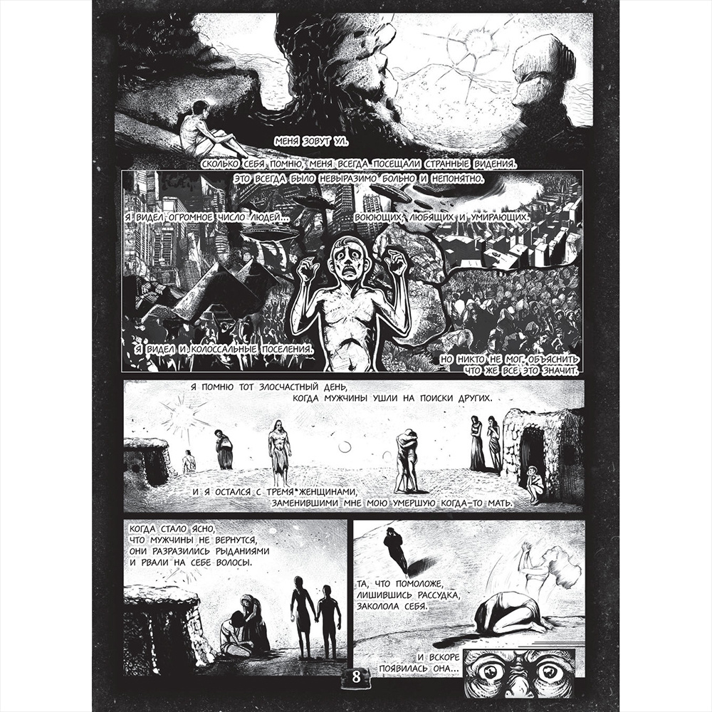 Книга "Самые страшные комиксы", Лавкрафт Г., Стивенсон Р.Л., Парфенов М.С. и др. - 6