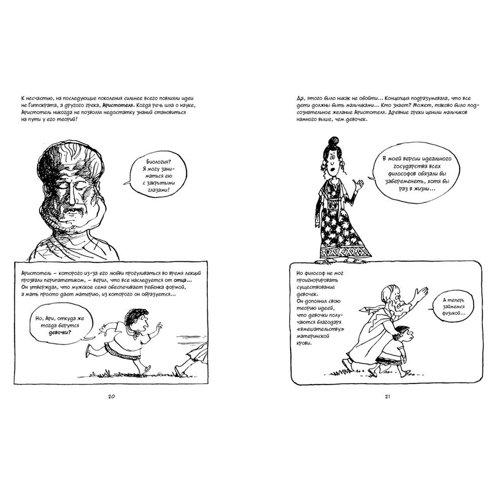 Книга "Генетика. Краткий курс в комиксах", Гоник Л., Уилис М. - 2