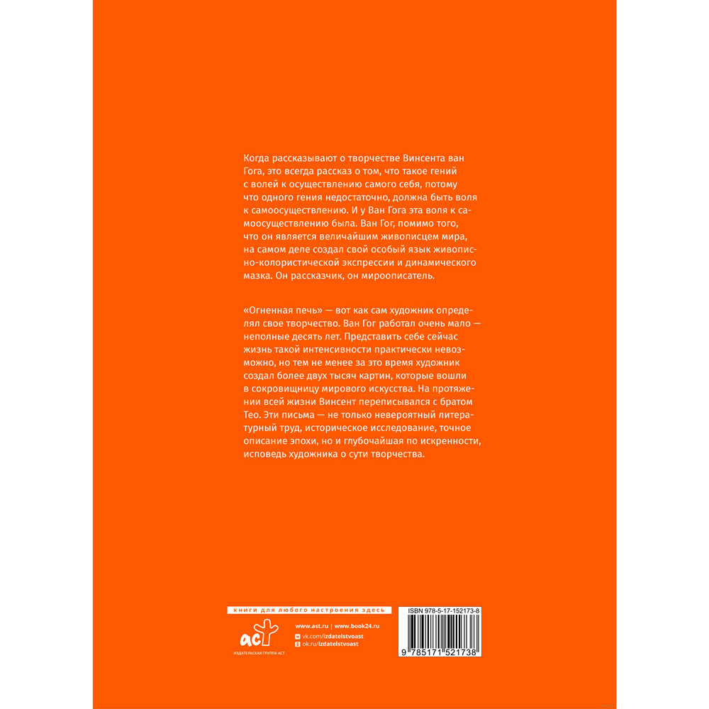 Книга "Ван Гог: любимые картины (футляр)", Волкова П. - 15