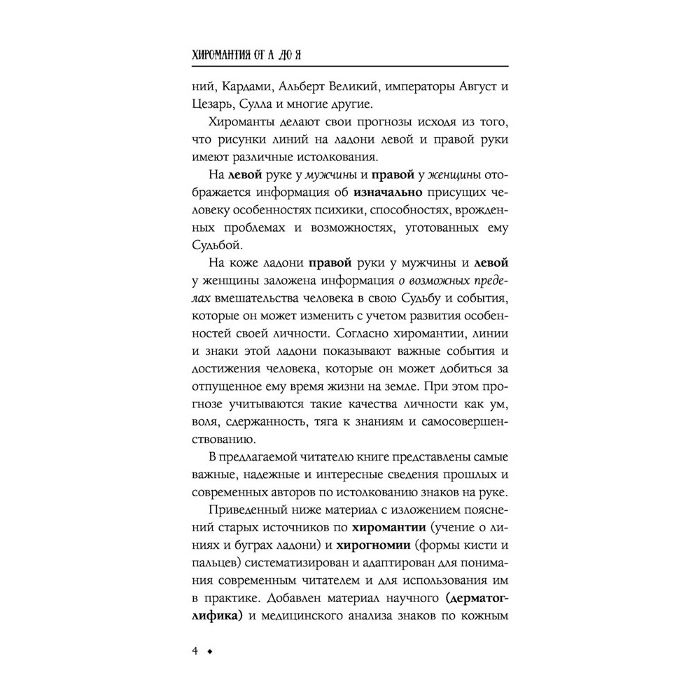 Книга "Хиромантия от А до Я. Все секреты чтения по руке", Виктор Калюжный - 5