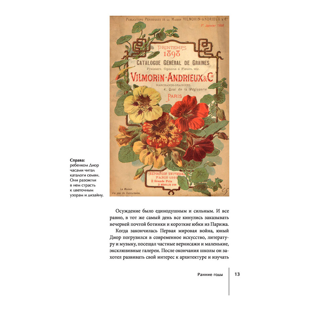 Книга "DIOR. История модного дома", Гомер К. - 11