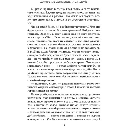 Книга "Цветочный магазинчик в Танглвуде", Миллс Л. - 11