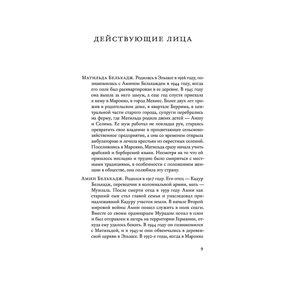Книга "Страна других. Книга вторая. Смотрите, как мы танцуем",  Слимани Л. - 6