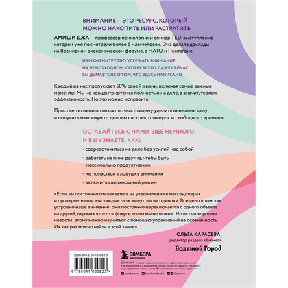 Книга "Пик разума. Сфокусируй внимание на продуктивности. Инвестируй в себя 12 минут в день", Амиши Джа - 12