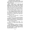 Книга "Монстры грязи не боятся", Роберт Стайн - 6