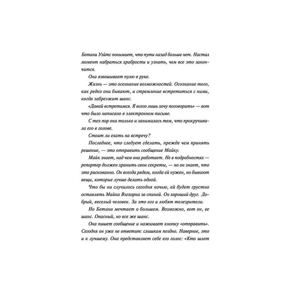 Книга "Выстрел мимо цели", Осман Р. - 3