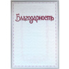 Грамота С275, А4, 250 г/м2 - 9